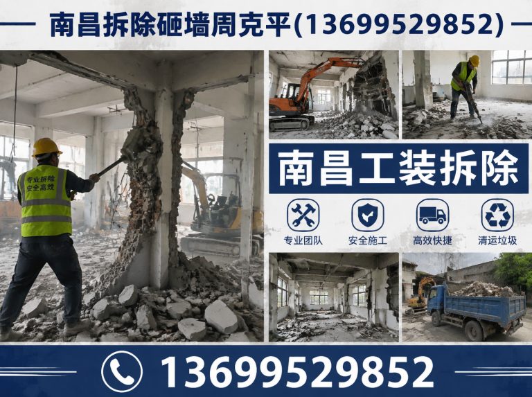 西湖区南昌拆除砸墙周克平展示图