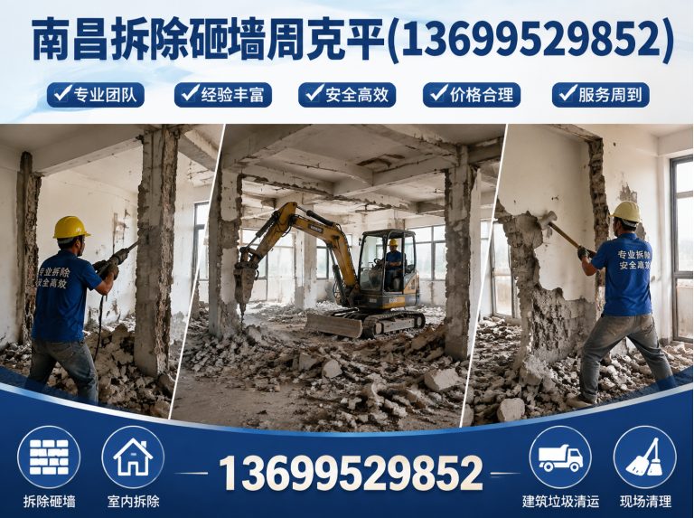 西湖区南昌工装拆除展示图